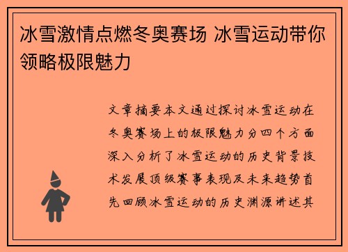 冰雪激情点燃冬奥赛场 冰雪运动带你领略极限魅力