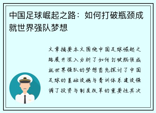 中国足球崛起之路：如何打破瓶颈成就世界强队梦想
