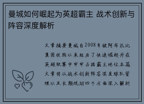 曼城如何崛起为英超霸主 战术创新与阵容深度解析