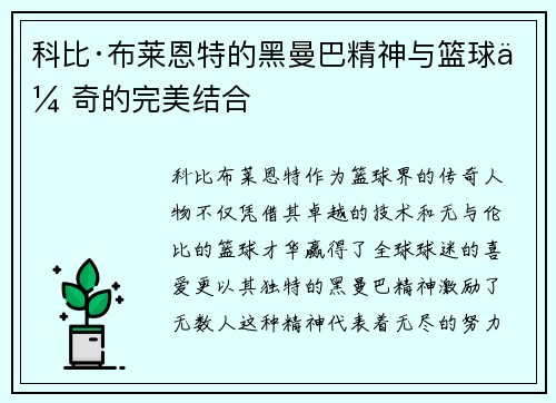 科比·布莱恩特的黑曼巴精神与篮球传奇的完美结合