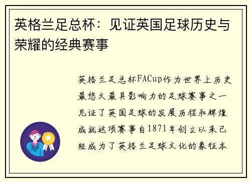 英格兰足总杯：见证英国足球历史与荣耀的经典赛事