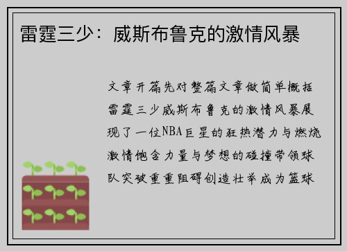 雷霆三少：威斯布鲁克的激情风暴