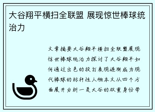 大谷翔平横扫全联盟 展现惊世棒球统治力