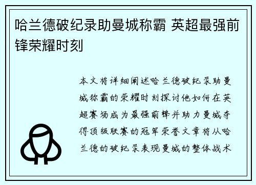 哈兰德破纪录助曼城称霸 英超最强前锋荣耀时刻