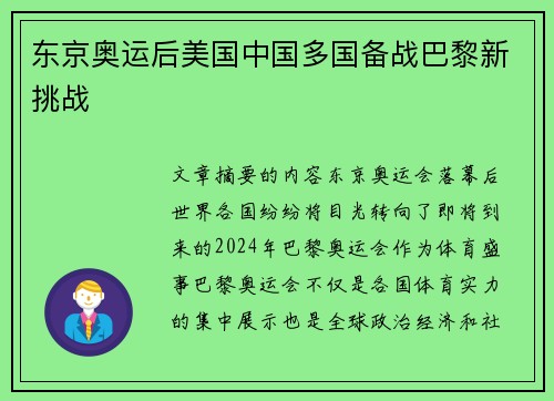 东京奥运后美国中国多国备战巴黎新挑战