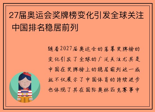 27届奥运会奖牌榜变化引发全球关注 中国排名稳居前列